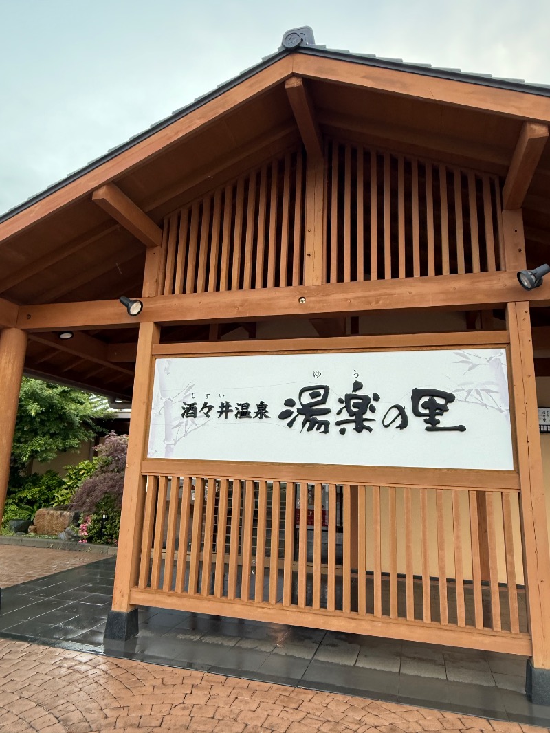 maki☆さんの酒々井温泉 湯楽の里のサ活写真