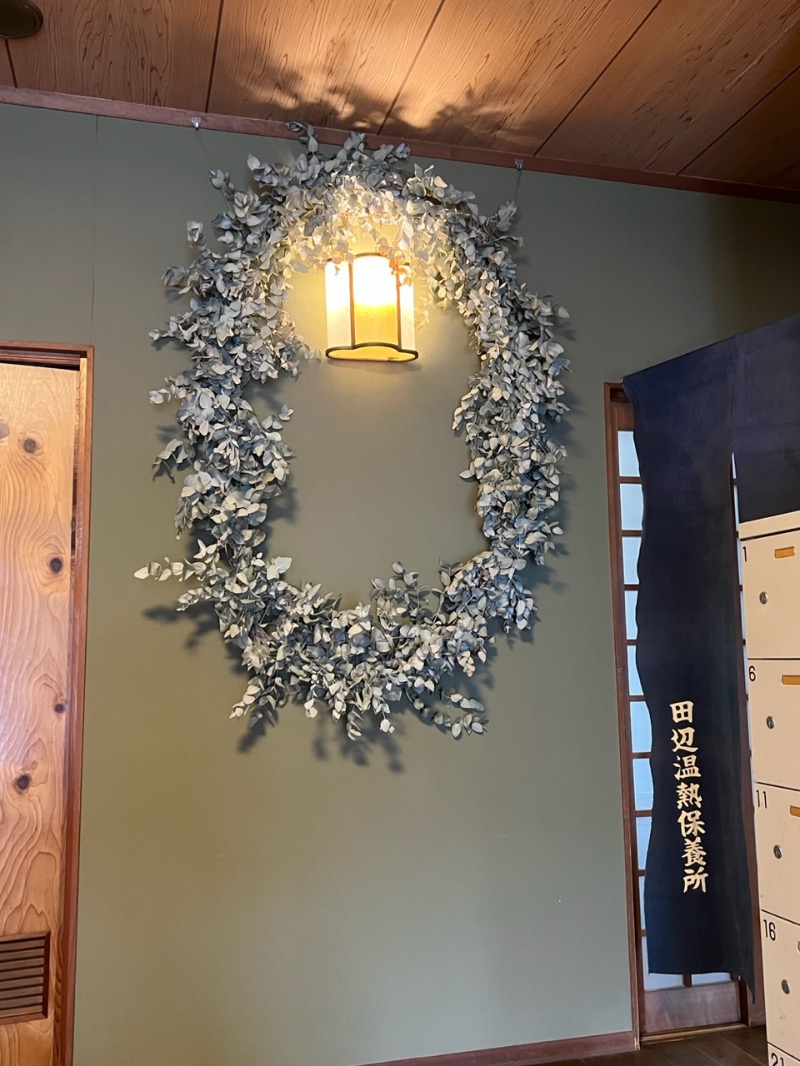 maki☆さんの田辺温熱保養所のサ活写真