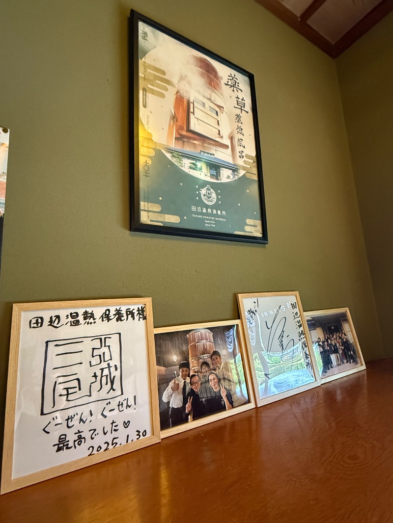 maki☆さんの田辺温熱保養所のサ活写真