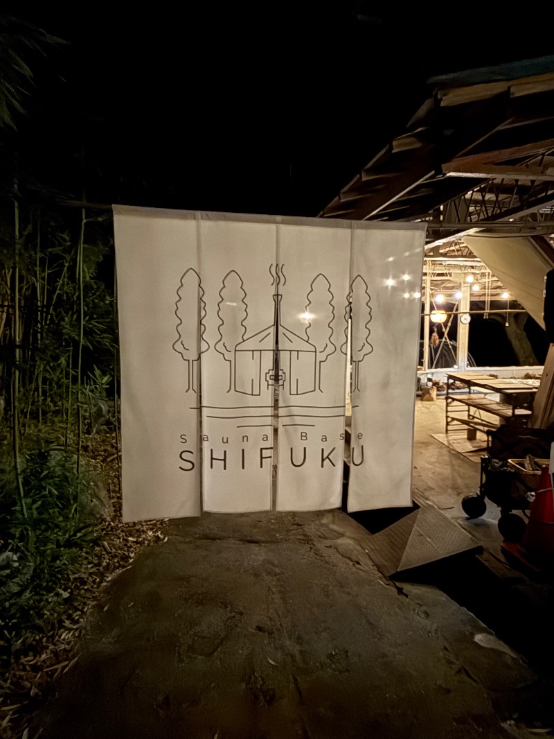 maki☆さんのSauna Base SHIFUKUのサ活写真