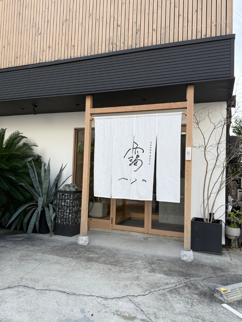 maki☆さんのサウナ 靄 -sauna moya-のサ活写真