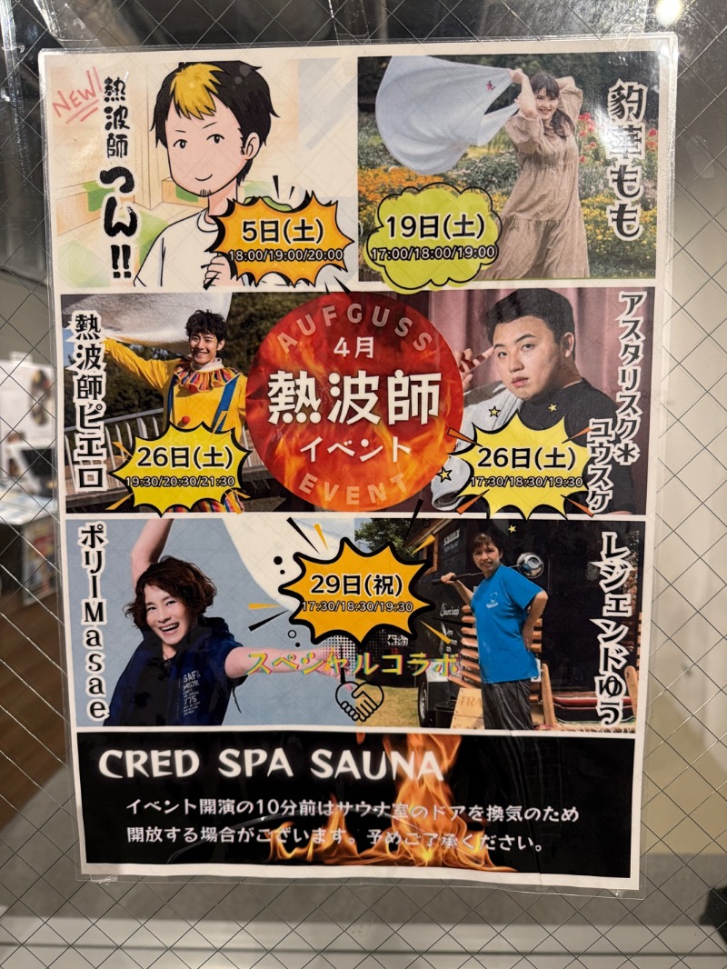 maki☆さんのCRED SPA SAUNAのサ活写真