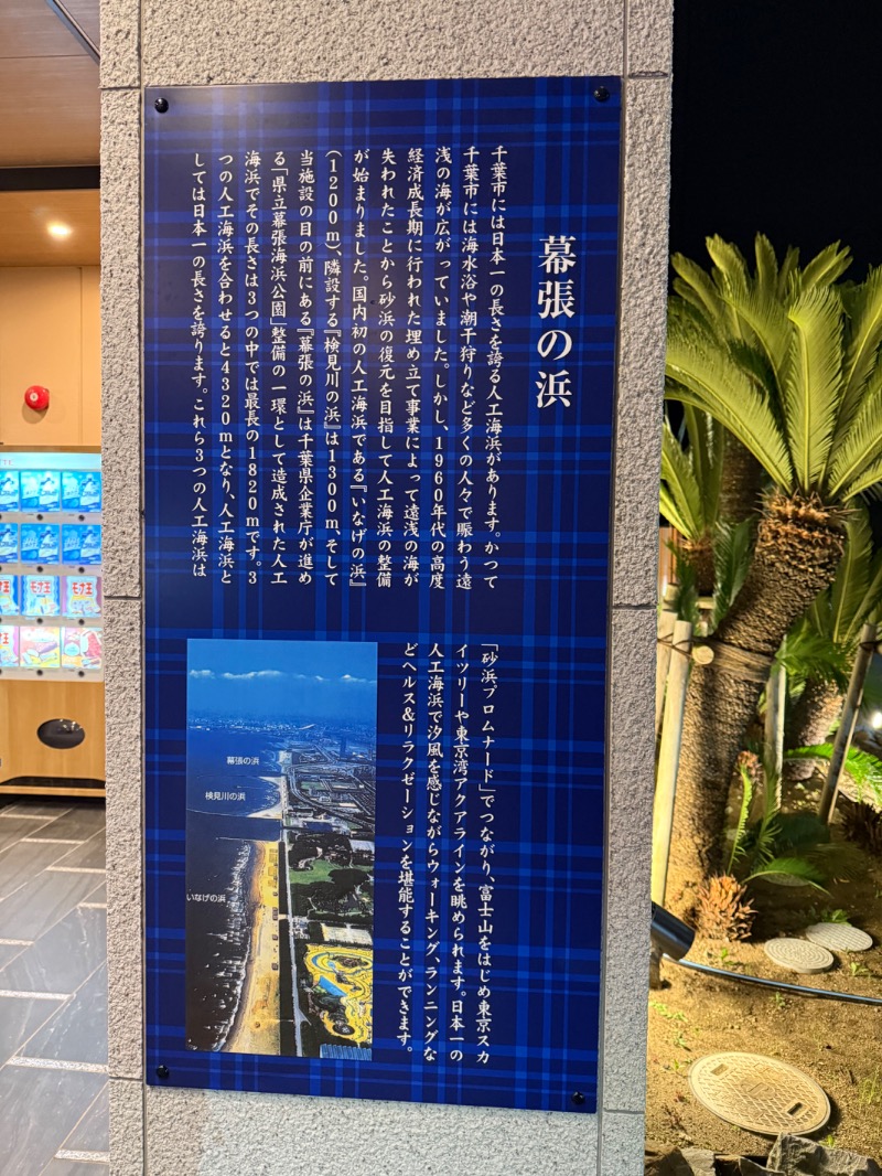 maki☆さんのJFA夢フィールド 幕張温泉 湯楽の里のサ活写真