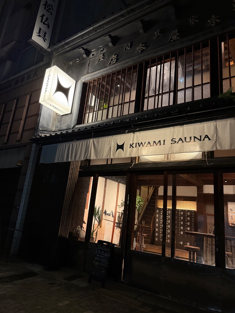 maki☆さんのKIWAMI SAUNA 大須のサ活写真