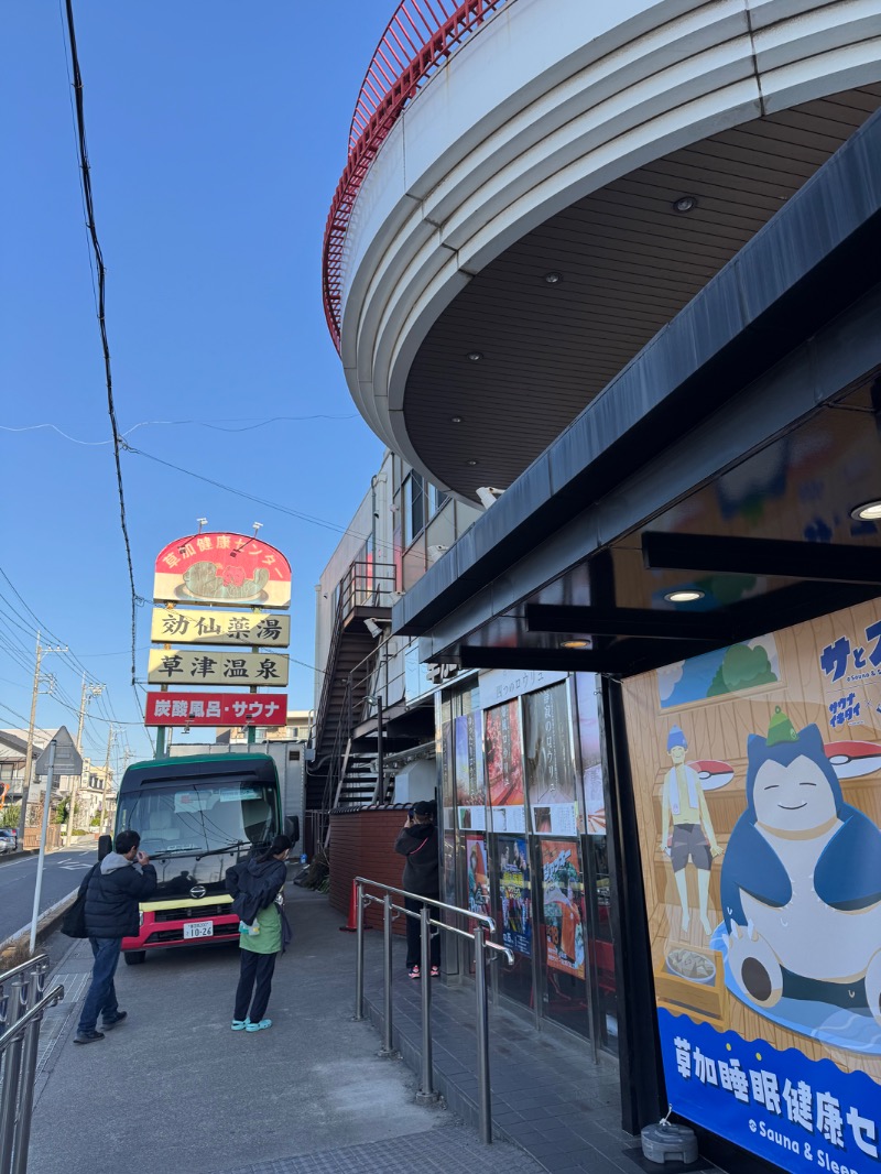 WATARU13℃さんの湯乃泉 草加健康センターのサ活写真