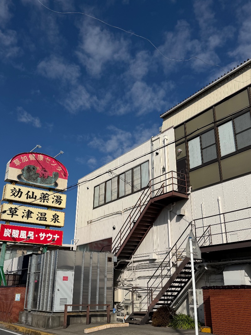 WATARU13℃さんの湯乃泉 草加健康センターのサ活写真