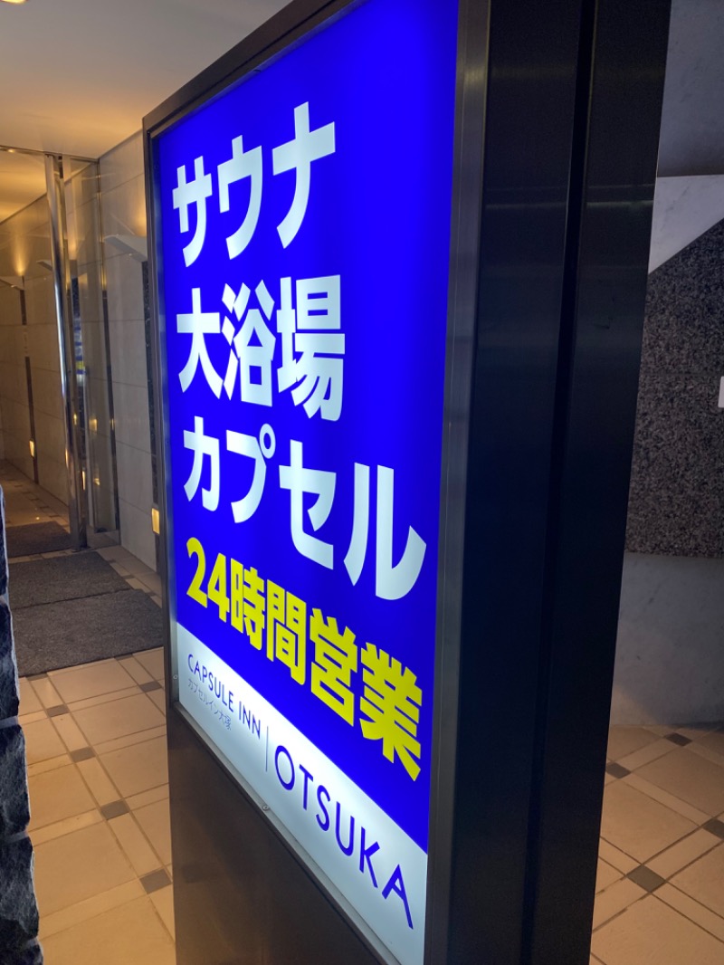 WATARU13℃さんのカプセルイン大塚のサ活写真