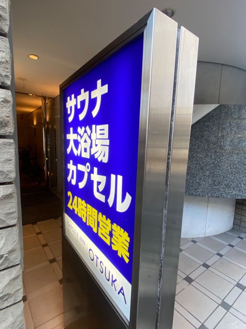 WATARU13℃さんのカプセルイン大塚のサ活写真