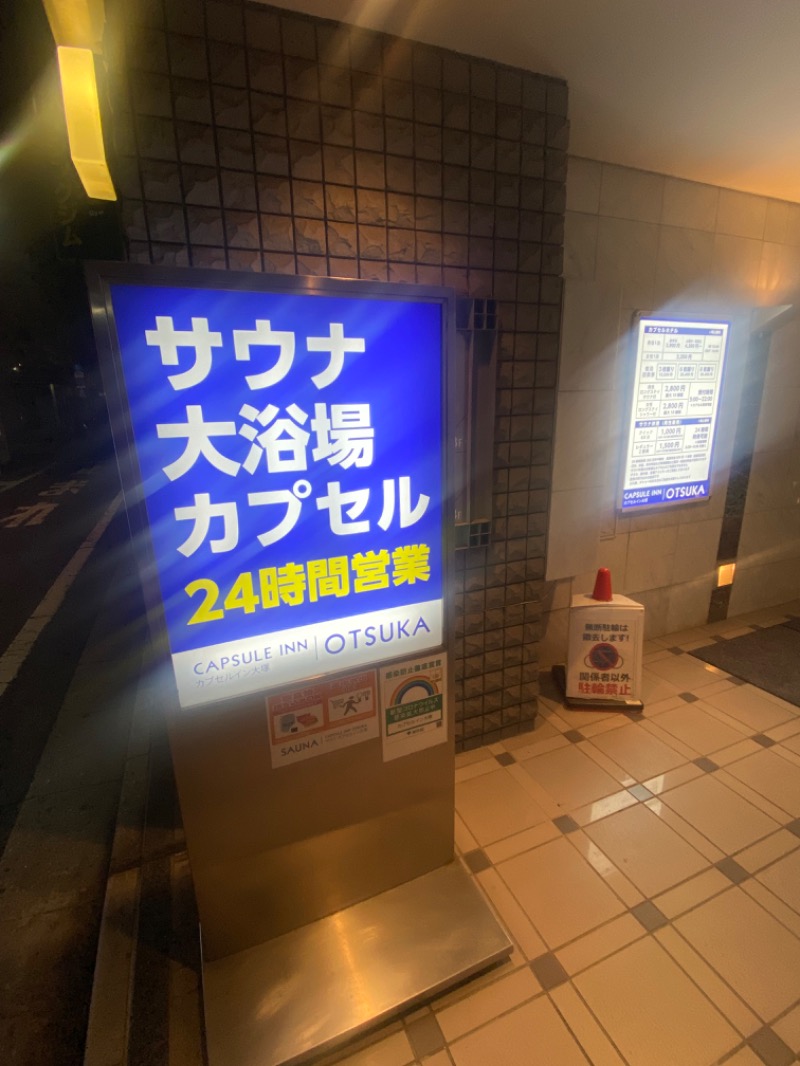 WATARU13℃さんのカプセルイン大塚のサ活写真