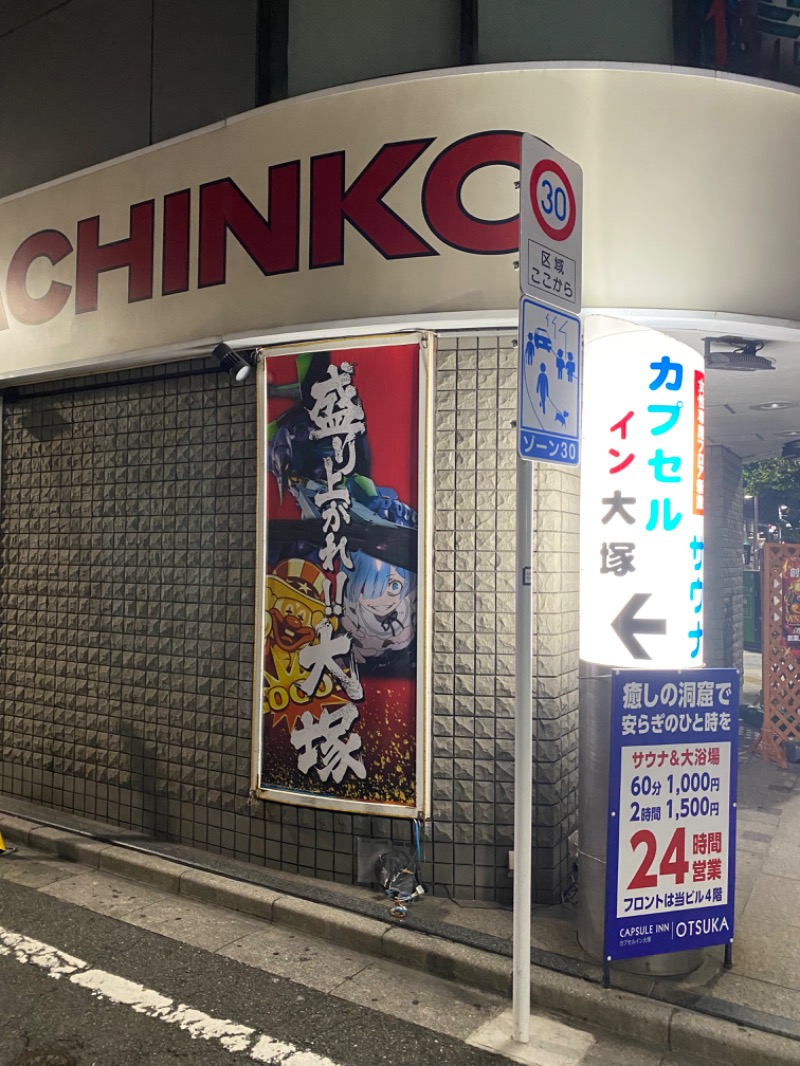 WATARU13℃さんのカプセルイン大塚のサ活写真