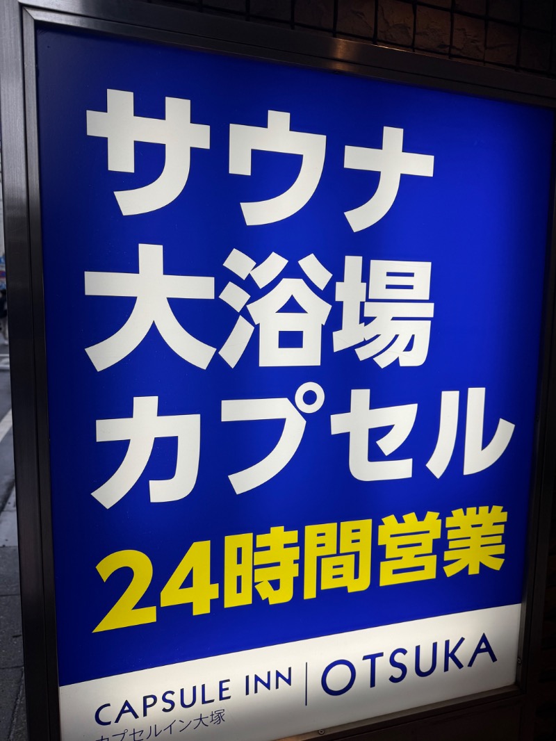 WATARU13℃さんのカプセルイン大塚のサ活写真