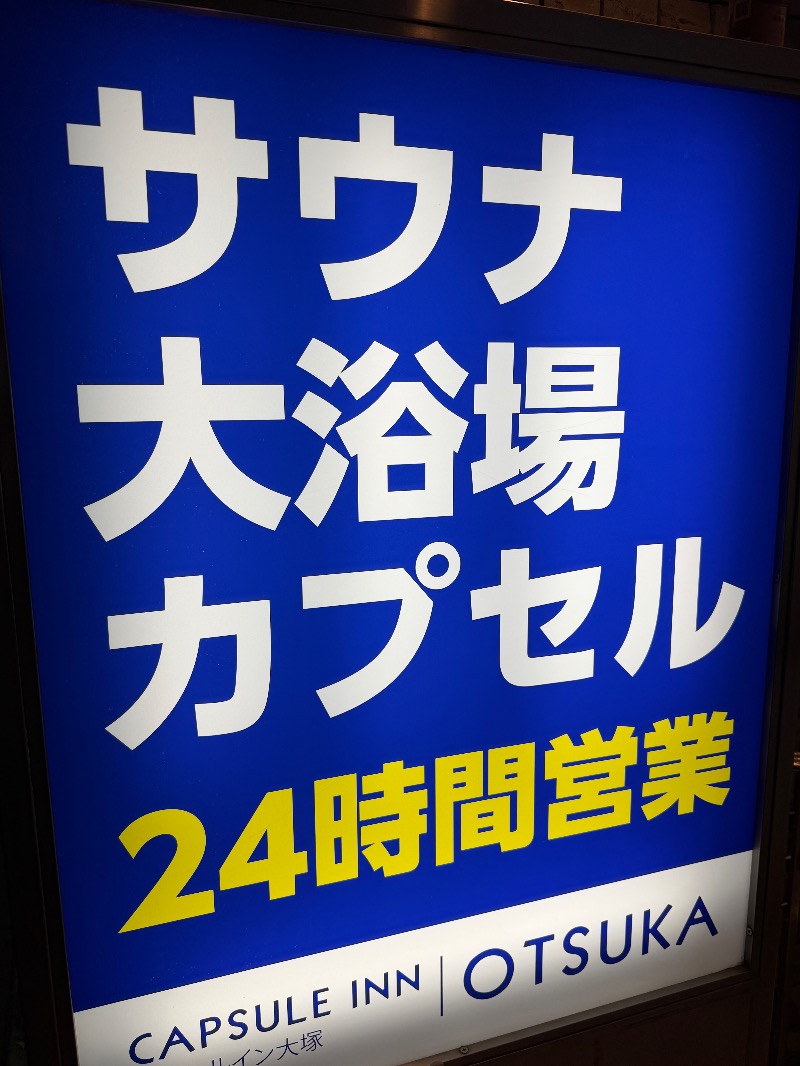 WATARU13℃さんのカプセルイン大塚のサ活写真