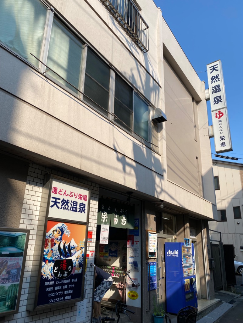 WATARU13℃さんの天然温泉 湯どんぶり栄湯のサ活写真