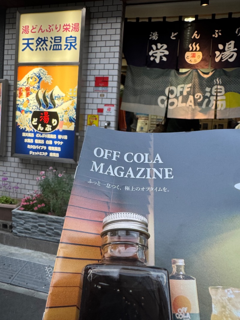 WATARU13℃さんの天然温泉 湯どんぶり栄湯のサ活写真