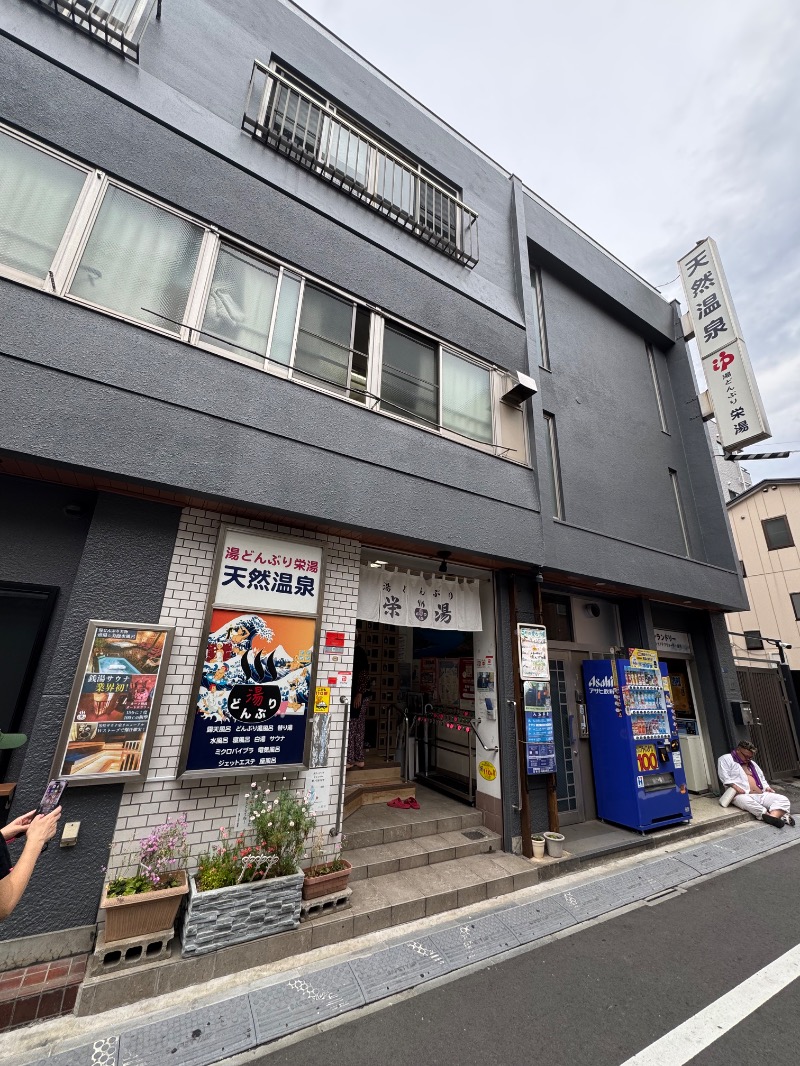 WATARU13℃さんの天然温泉 湯どんぶり栄湯のサ活写真