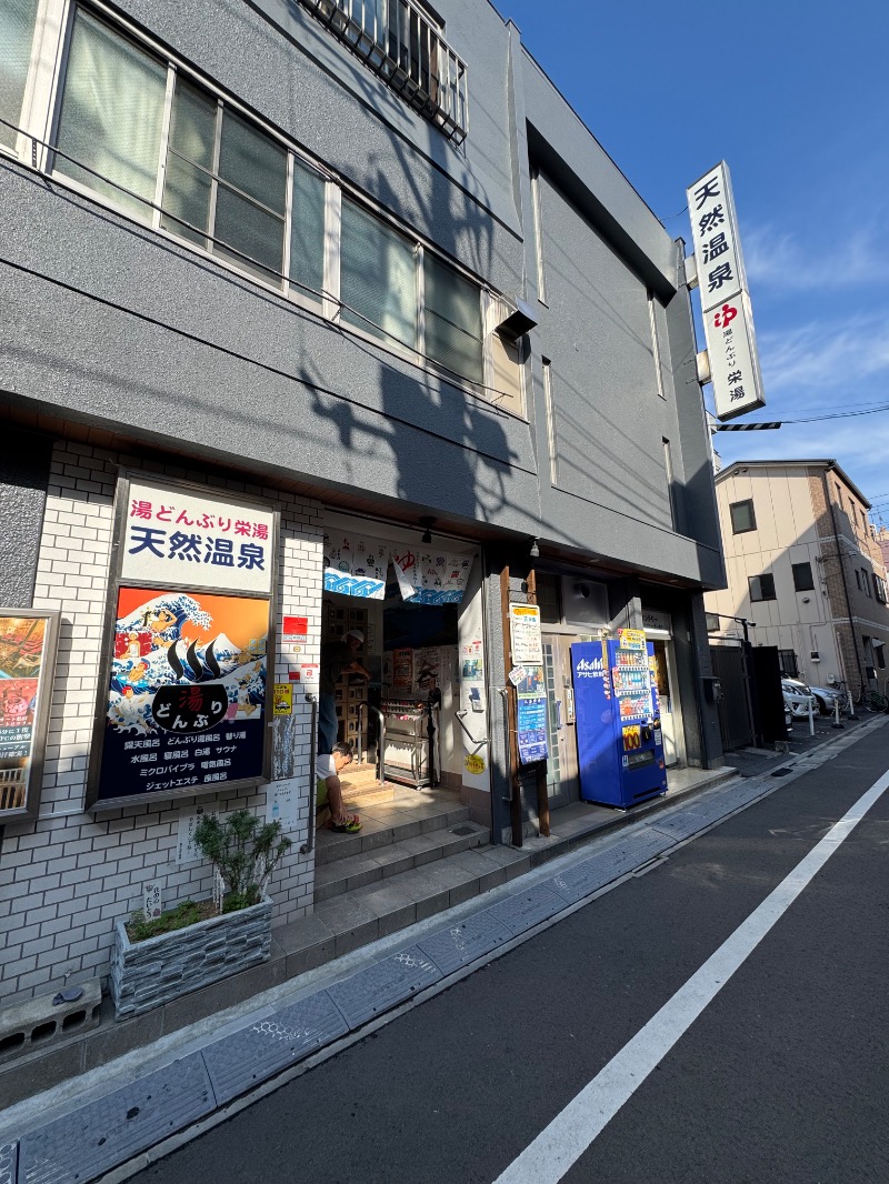 WATARU13℃さんの天然温泉 湯どんぶり栄湯のサ活写真