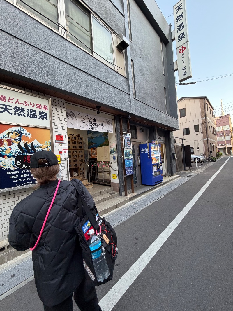 WATARU13℃さんの天然温泉 湯どんぶり栄湯のサ活写真