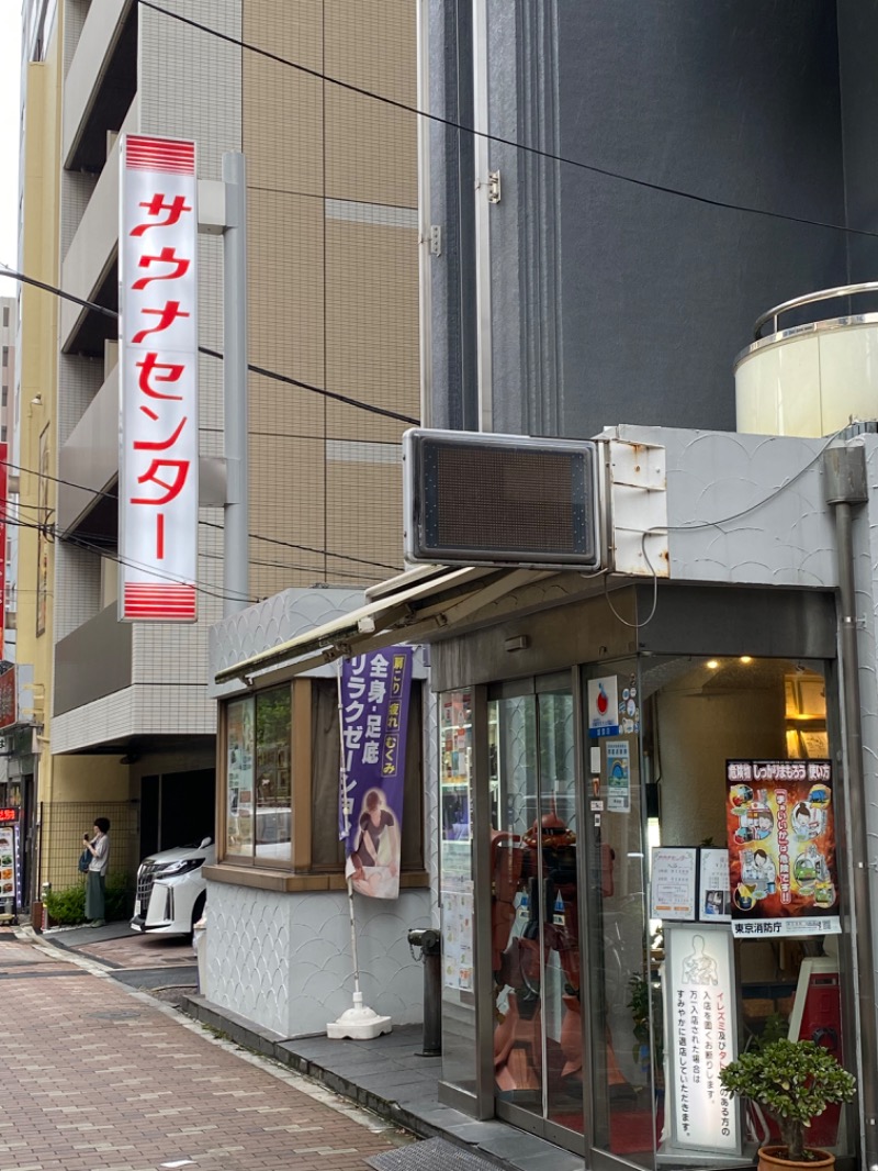 WATARU13℃さんのサウナセンター鶯谷本店のサ活写真