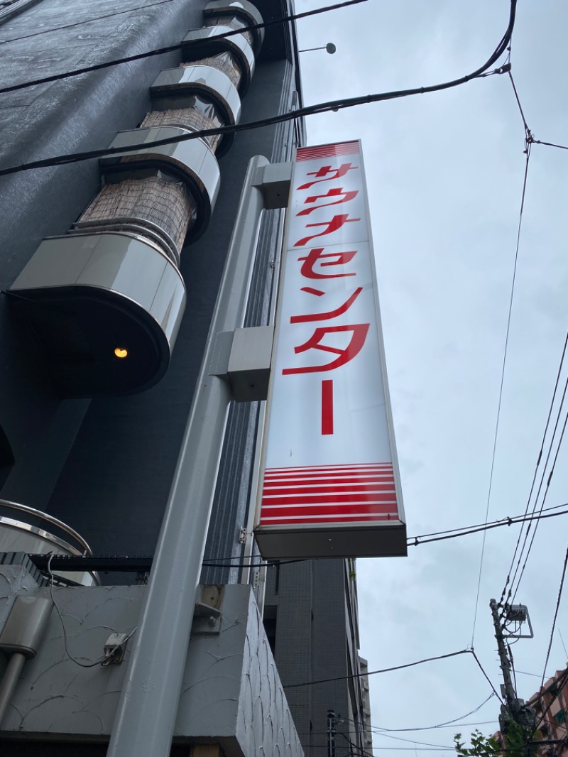 WATARU13℃さんのサウナセンター鶯谷本店のサ活写真