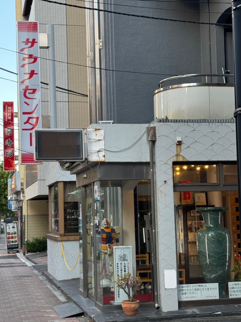 WATARU13℃さんのサウナセンター鶯谷本店のサ活写真