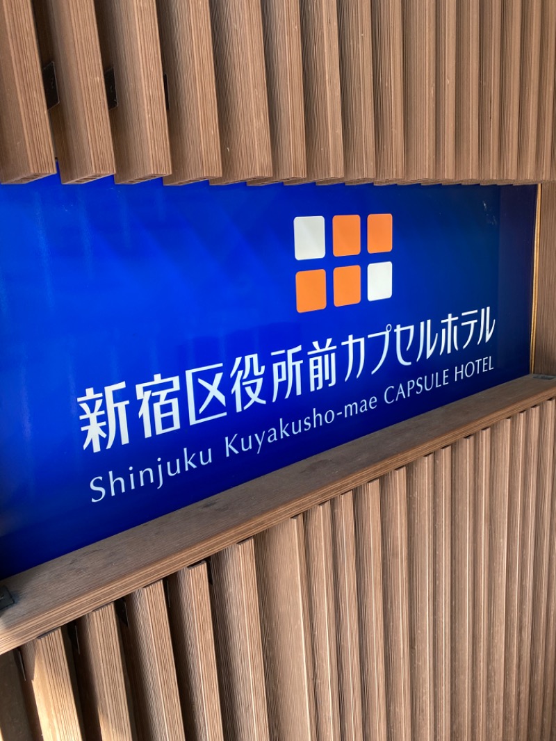 WATARU13℃さんの新宿区役所前カプセルホテルのサ活写真