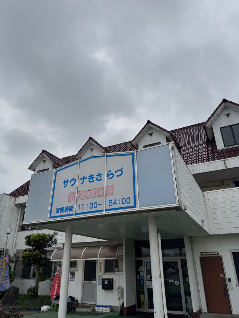 WATARU13℃さんのサウナきさらづ つぼやのサ活写真