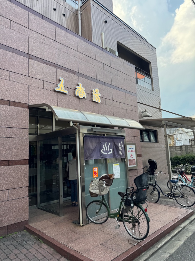 WATARU13℃さんの五香湯のサ活写真