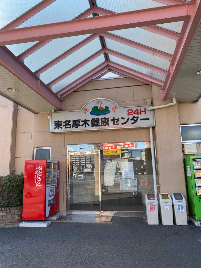 WATARU13℃さんの湯乃泉 東名厚木健康センターのサ活写真