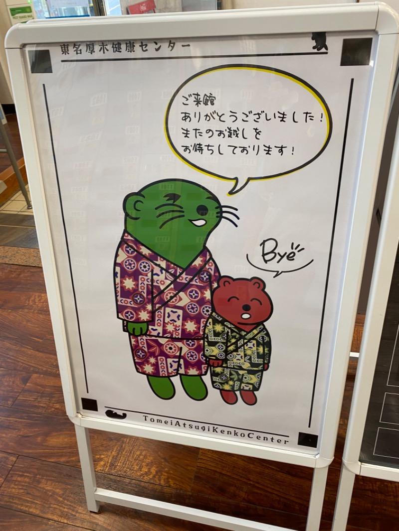 WATARU13℃さんの湯乃泉 東名厚木健康センターのサ活写真