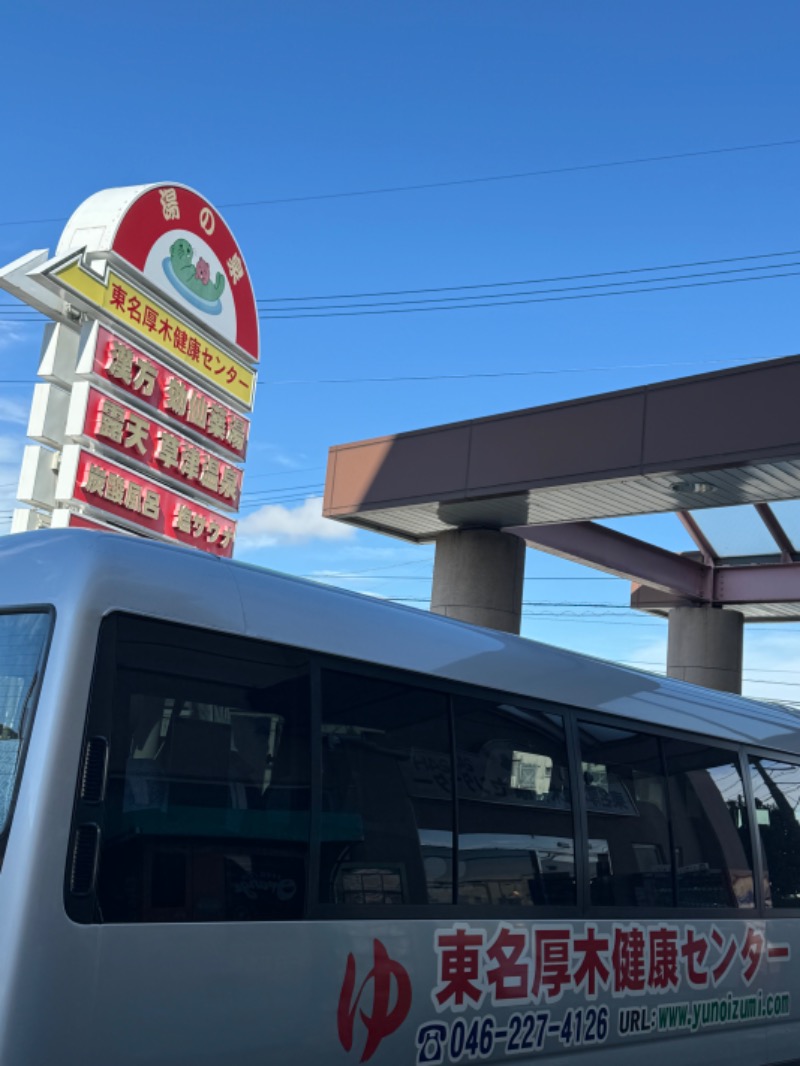 WATARU13℃さんの湯乃泉 東名厚木健康センターのサ活写真