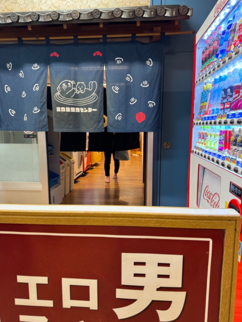 WATARU13℃さんの湯乃泉 東名厚木健康センターのサ活写真