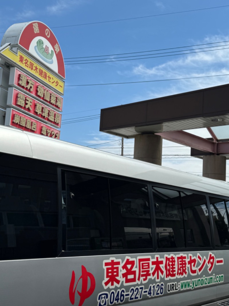 WATARU13℃さんの湯乃泉 東名厚木健康センターのサ活写真