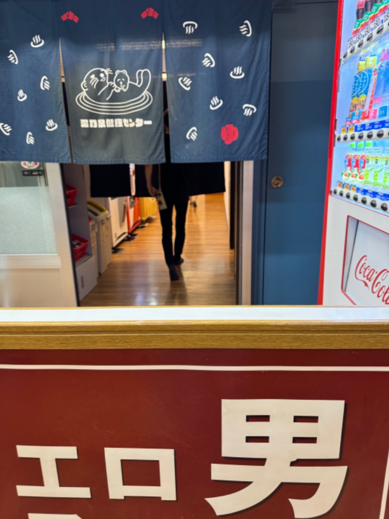 WATARU13℃さんの湯乃泉 東名厚木健康センターのサ活写真
