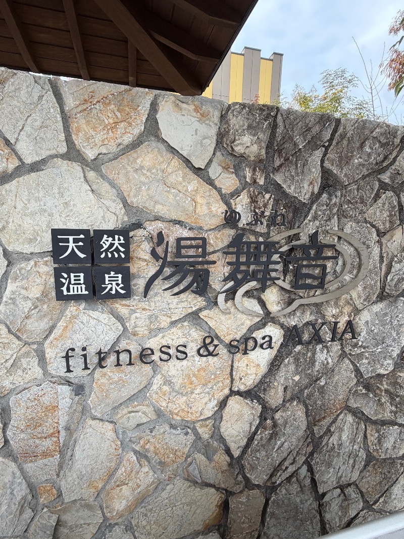 WATARU13℃さんの天然温泉 湯舞音 龍ケ崎店のサ活写真