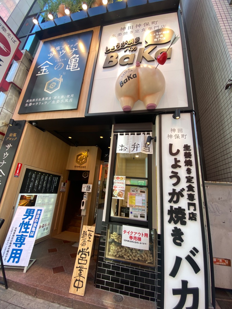 WATARU13℃さんの生姜サウナ 金の亀のサ活写真