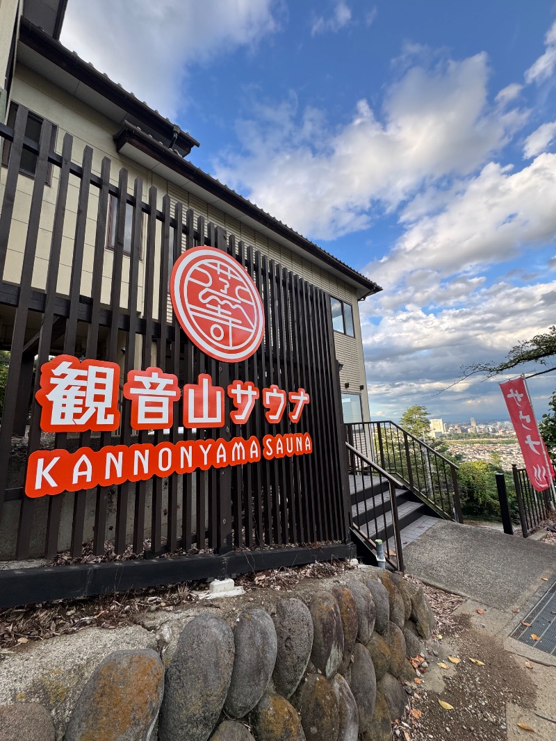 WATARU13℃さんの観音山サウナ蒸寺のサ活写真