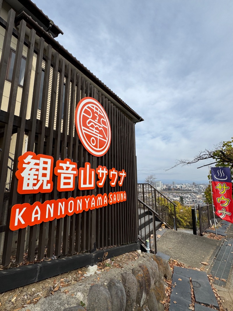 WATARU13℃さんの観音山サウナ蒸寺のサ活写真