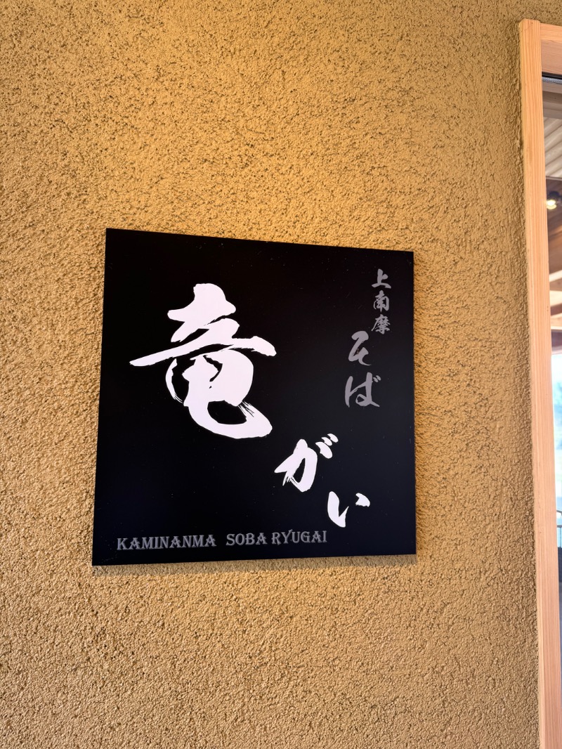 WATARU13℃さんのスノーピーク鹿沼キャンプフィールド&スパのサ活写真