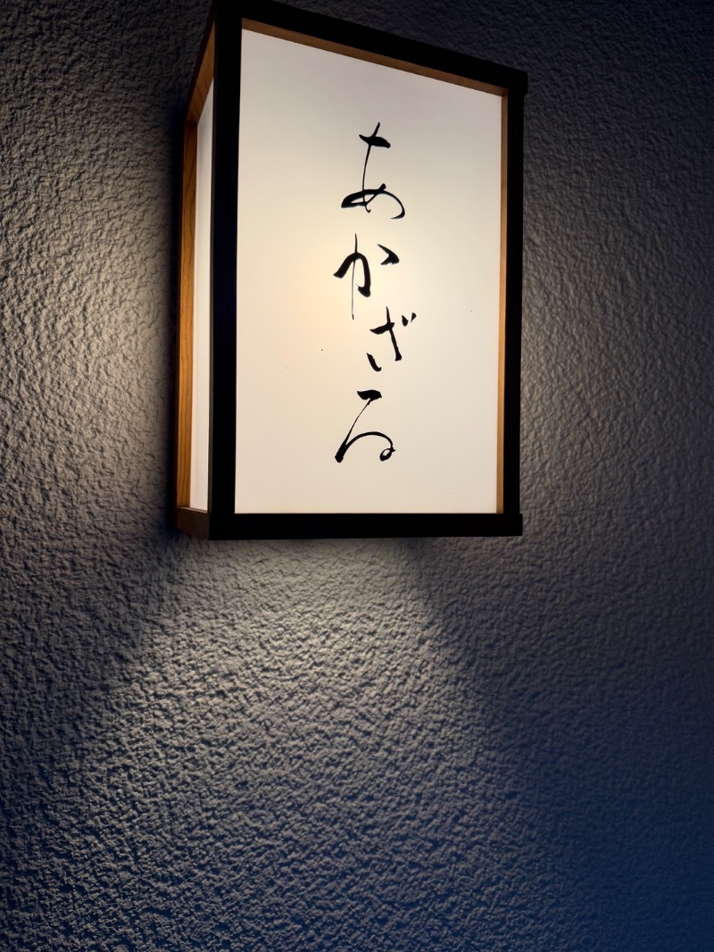 WATARU13℃さんのあかざる神楽坂SAUNAのサ活写真