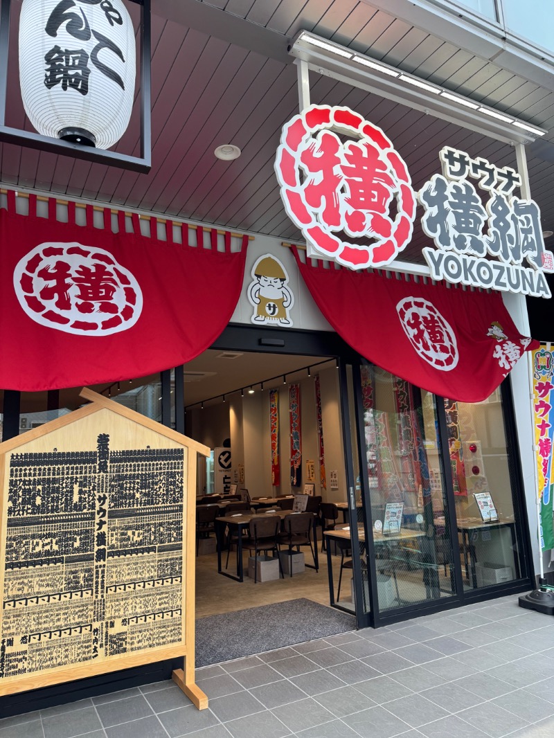 WATARU13℃さんのサウナ横綱 本川越店のサ活写真