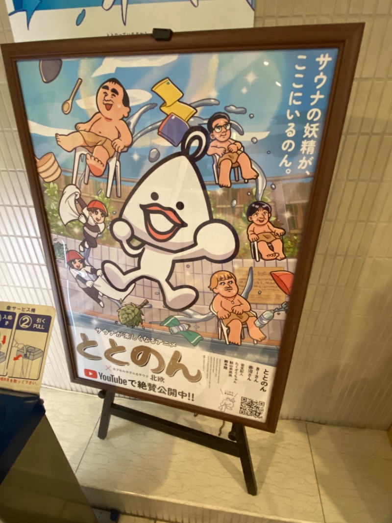 WATARU13℃さんのサウナ&カプセルホテル 北欧のサ活写真