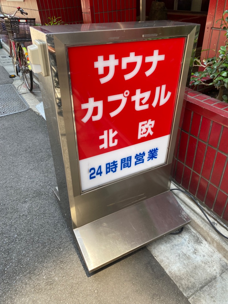 WATARU13℃さんのサウナ&カプセルホテル 北欧のサ活写真