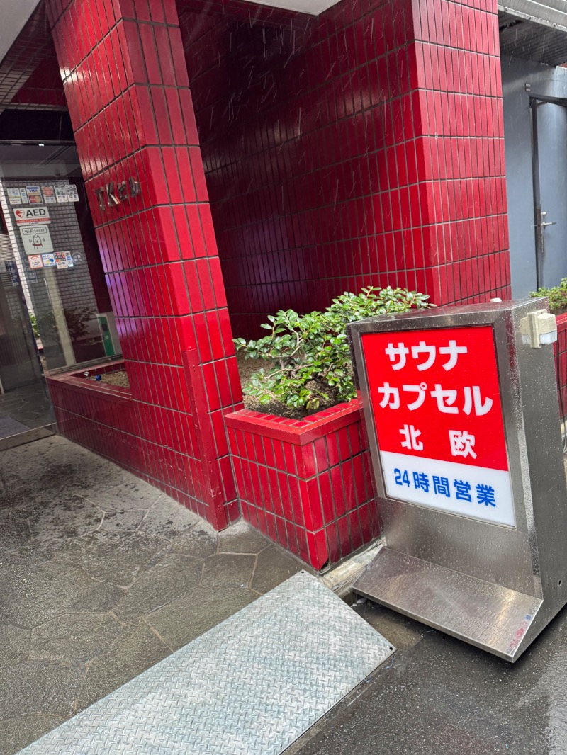 WATARU13℃さんのサウナ&カプセルホテル 北欧のサ活写真