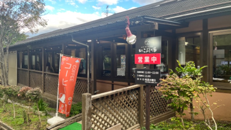 蒸太郎さんの信州駒ヶ根高原家族旅行村 露天こぶしの湯のサ活写真