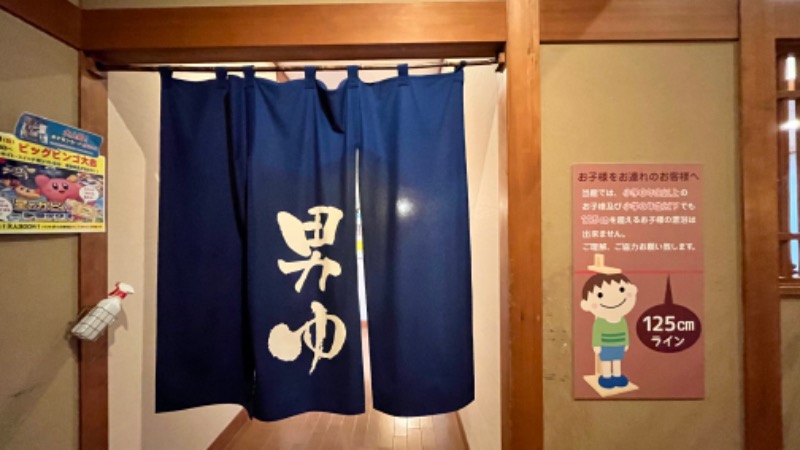 蒸太郎さんの松竹温泉 天風の湯のサ活写真