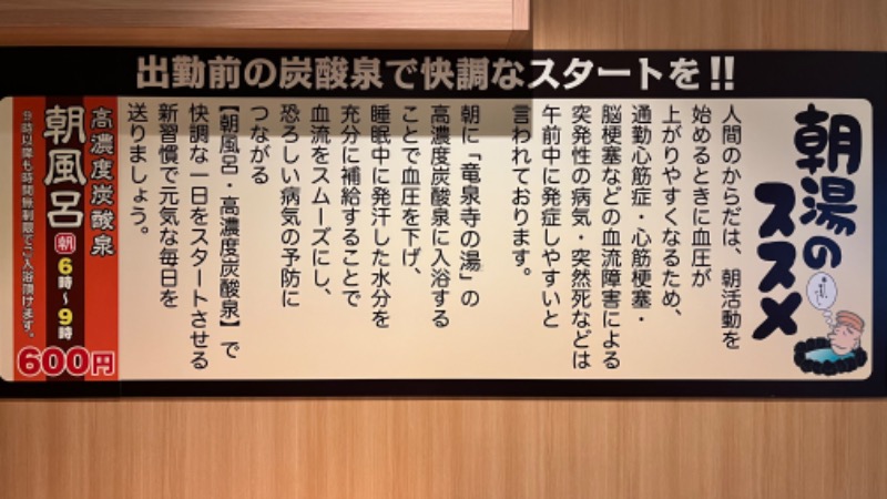 蒸太郎さんの天空SPA HILLS 竜泉寺の湯 名古屋守山本店のサ活写真