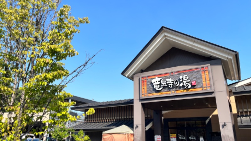 蒸太郎さんの天空SPA HILLS 竜泉寺の湯 名古屋守山本店のサ活写真