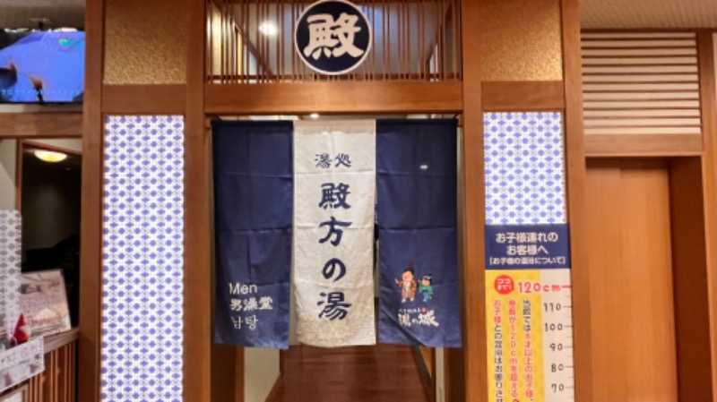 蒸太郎さんの大曽根温泉 湯の城のサ活写真