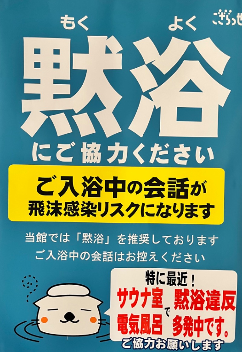 蒸太郎さんの長久手温泉 ござらっせのサ活写真