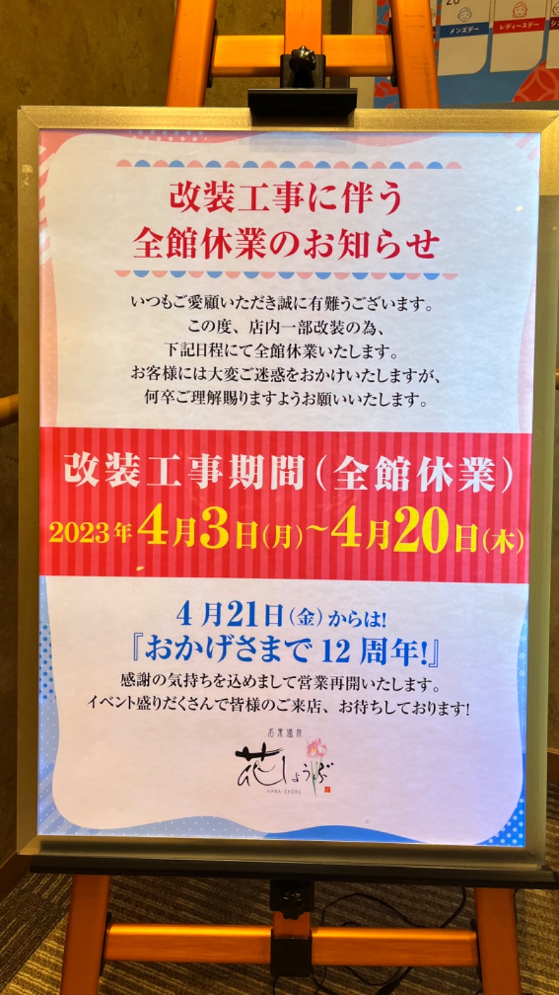 蒸太郎さんの名東温泉 花しょうぶのサ活写真